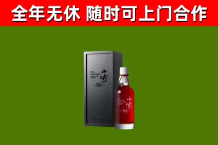 云龙回收山崎洋酒