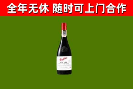 云龙回收奔富红酒